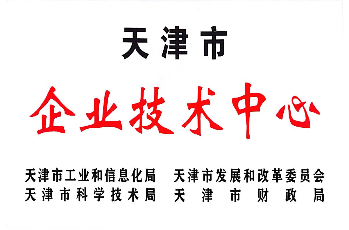 天津市企業技術中心